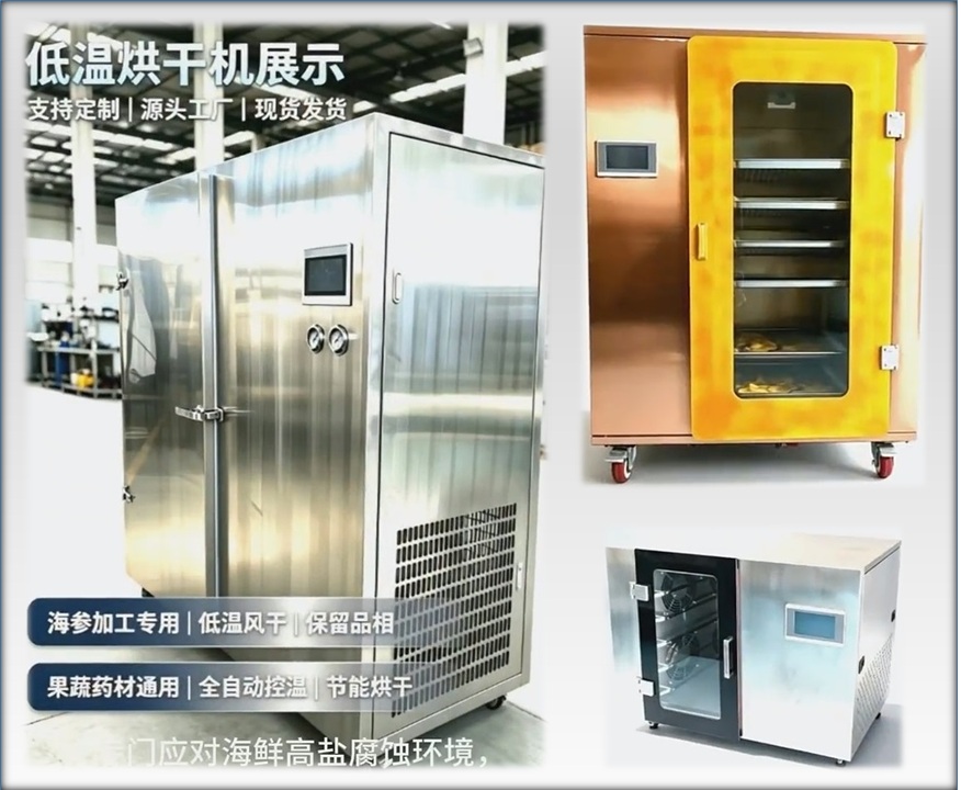 XH Low-Temperature Dehydrator Machine